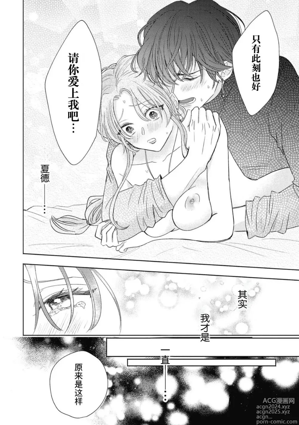 Page 38 of manga 迟迟未嫁的残次千金却被青梅竹马骑士穷追不舍！