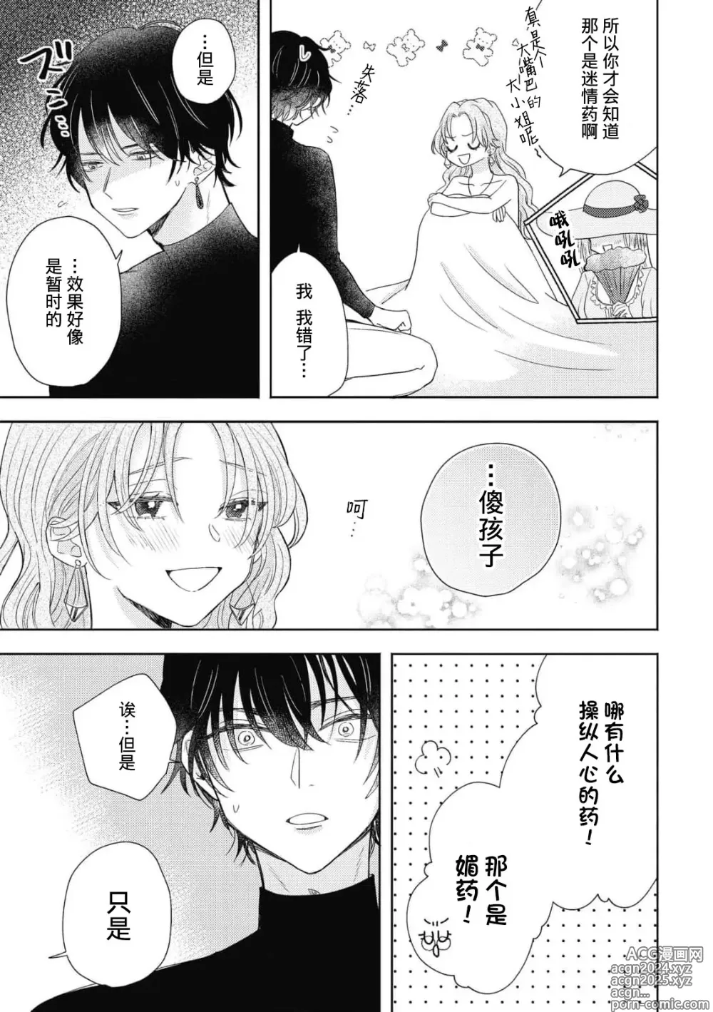 Page 39 of manga 迟迟未嫁的残次千金却被青梅竹马骑士穷追不舍！