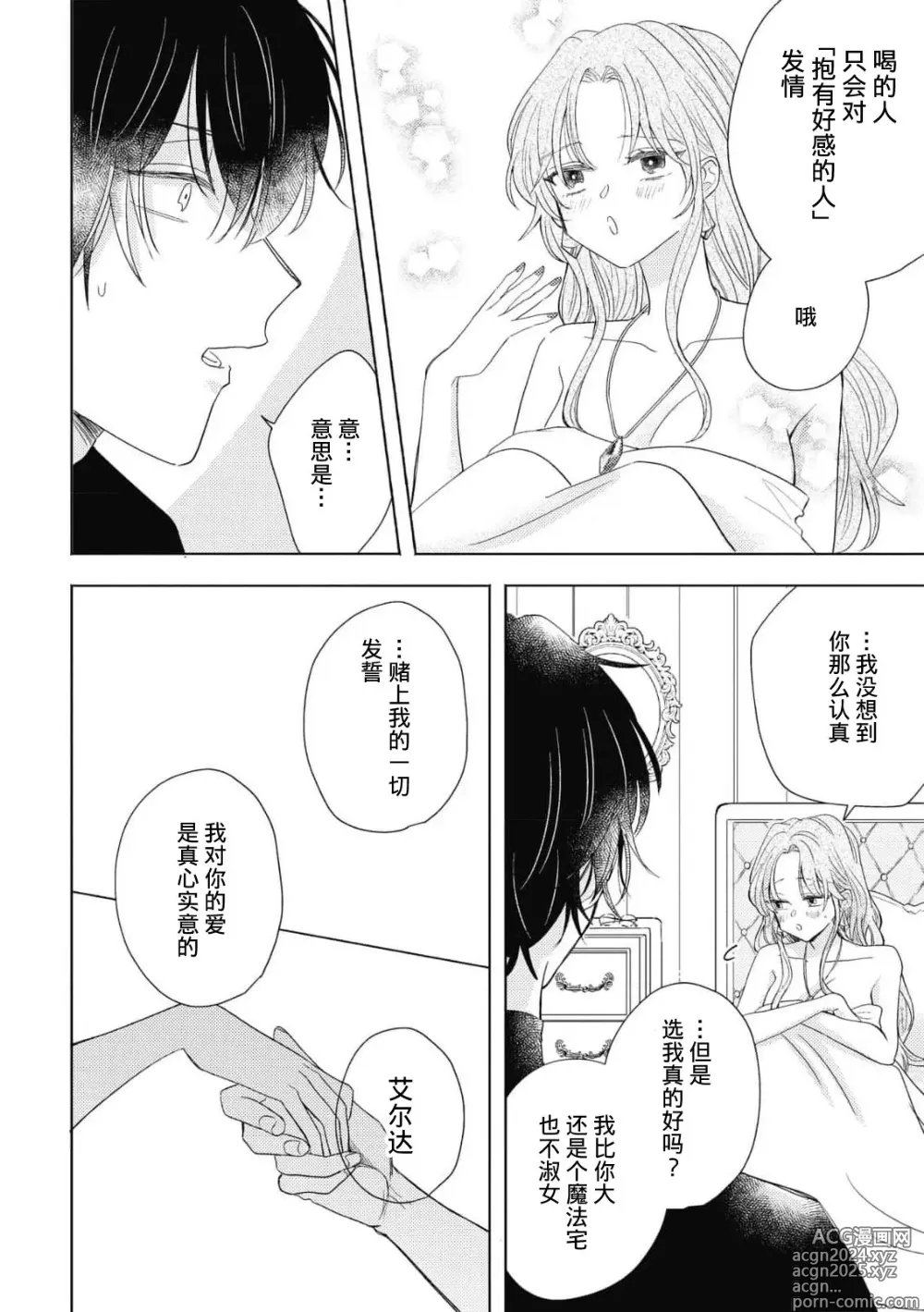 Page 40 of manga 迟迟未嫁的残次千金却被青梅竹马骑士穷追不舍！