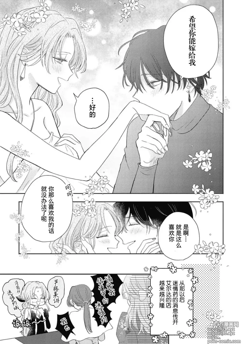 Page 41 of manga 迟迟未嫁的残次千金却被青梅竹马骑士穷追不舍！