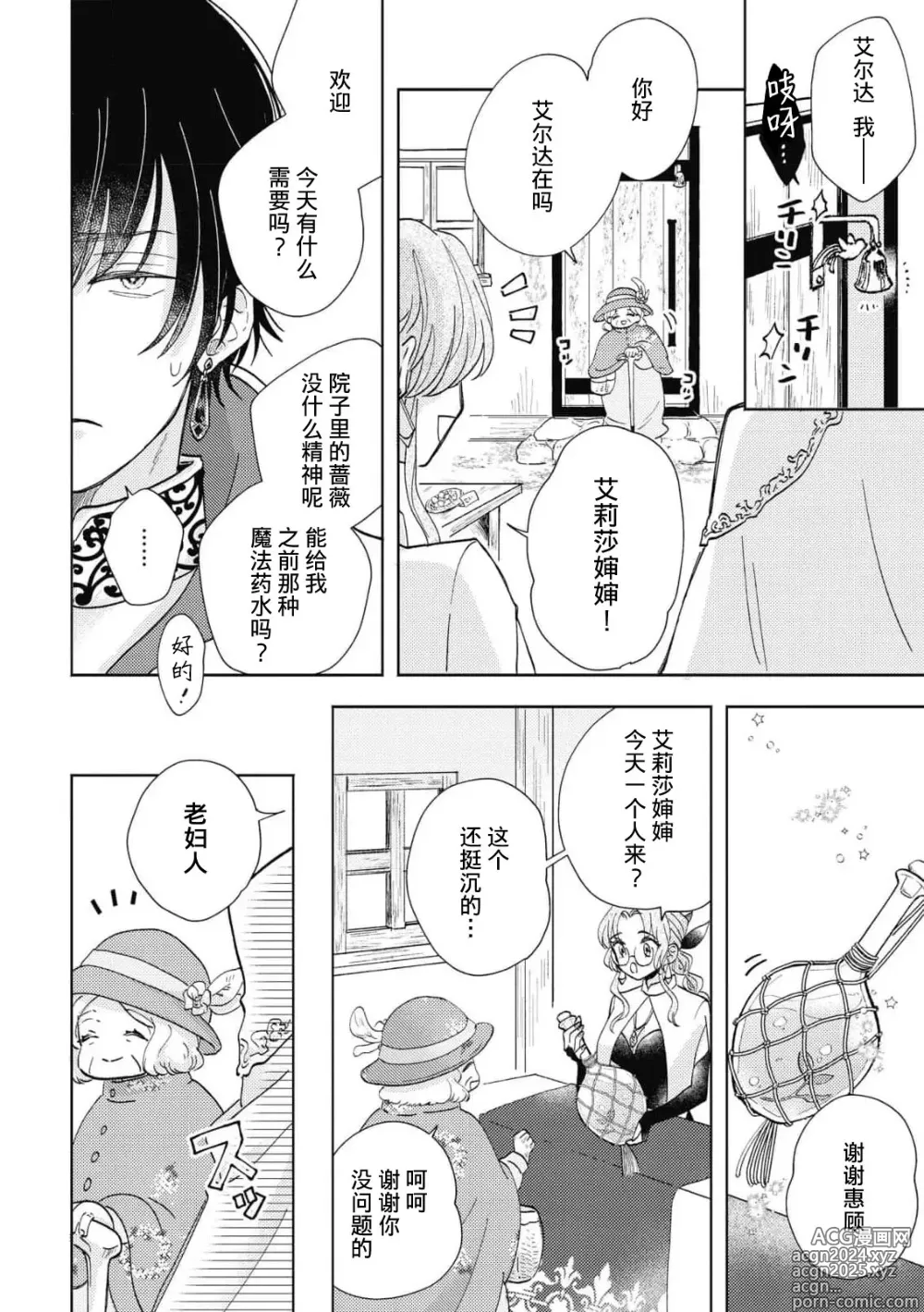 Page 6 of manga 迟迟未嫁的残次千金却被青梅竹马骑士穷追不舍！