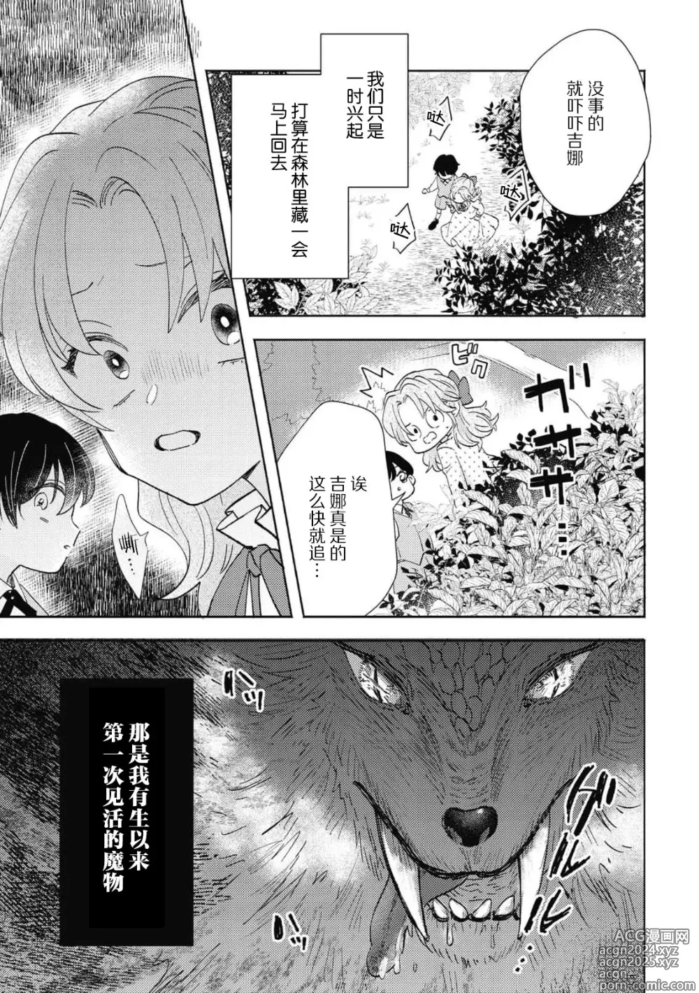 Page 9 of manga 迟迟未嫁的残次千金却被青梅竹马骑士穷追不舍！