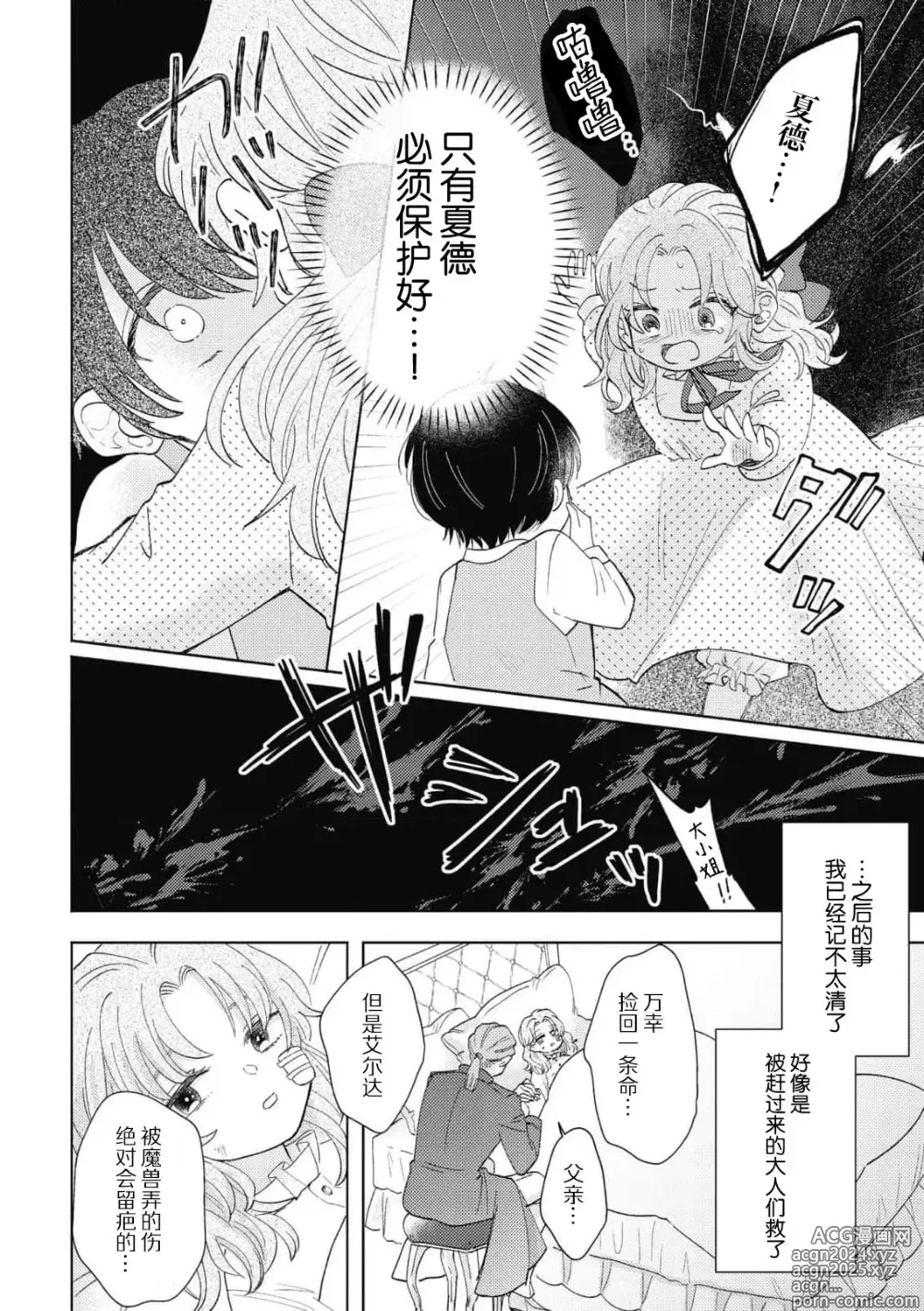 Page 10 of manga 迟迟未嫁的残次千金却被青梅竹马骑士穷追不舍！