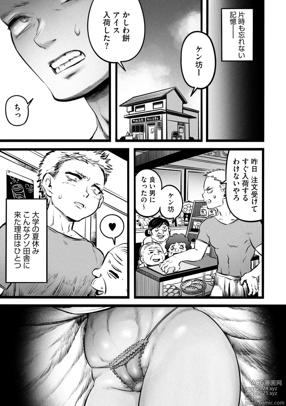 Page 117 of manga COMIC GAIRA Vol. 18