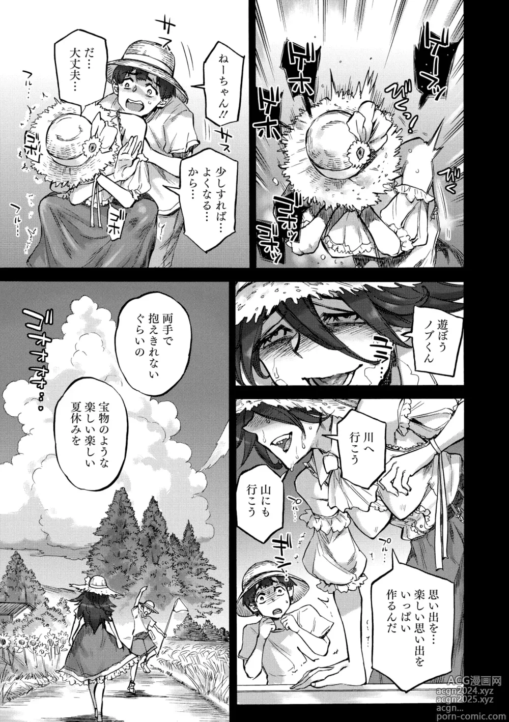 Page 151 of manga COMIC GAIRA Vol. 18