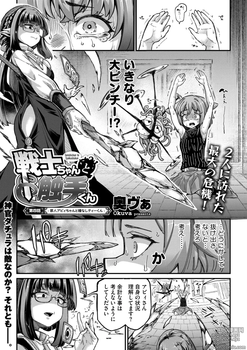 Page 4 of manga COMIC GAIRA Vol. 18