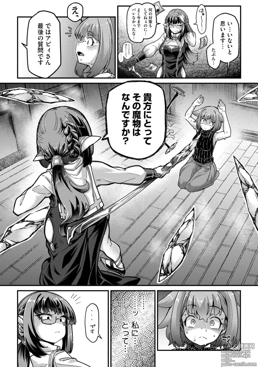 Page 7 of manga COMIC GAIRA Vol. 18