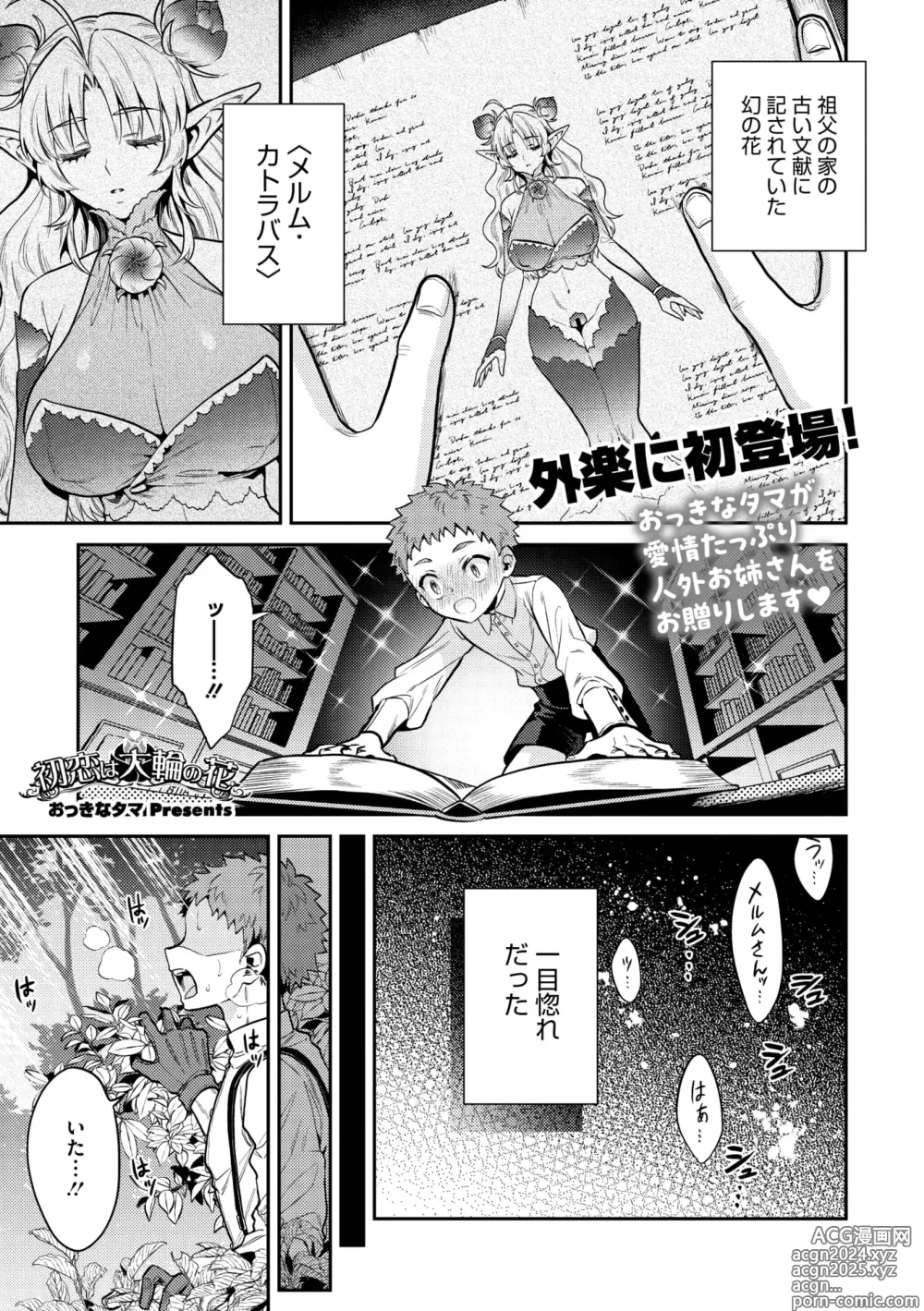 Page 66 of manga COMIC GAIRA Vol. 18