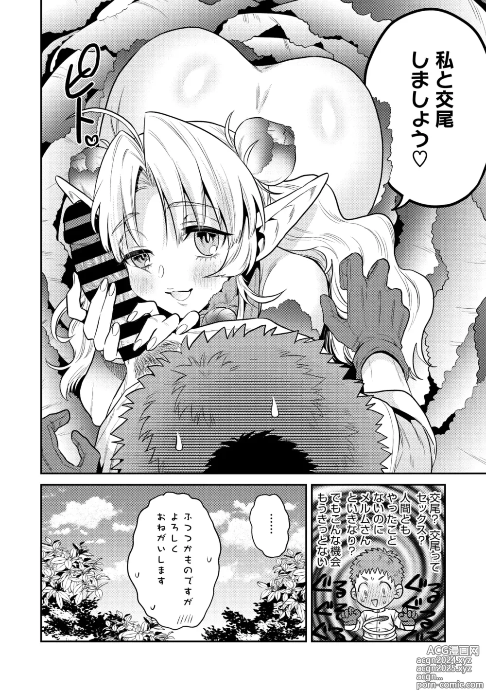 Page 71 of manga COMIC GAIRA Vol. 18