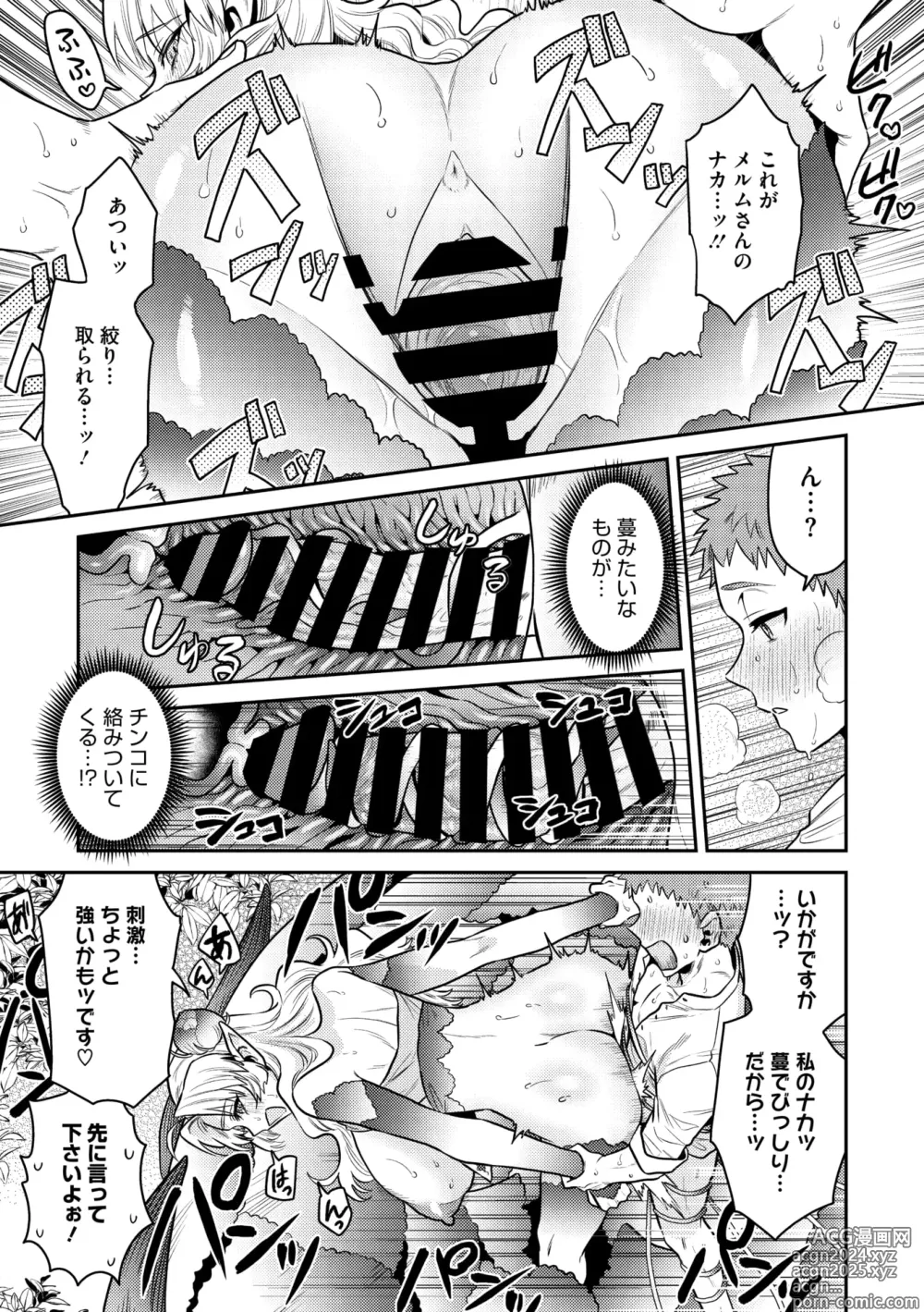 Page 80 of manga COMIC GAIRA Vol. 18