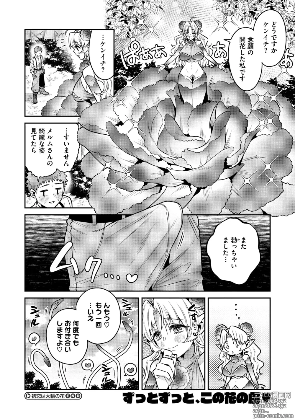 Page 88 of manga COMIC GAIRA Vol. 18