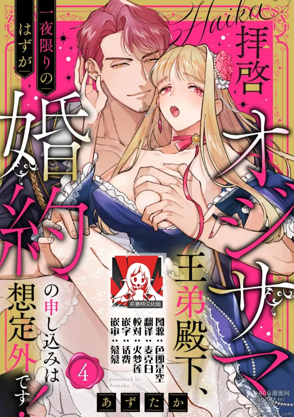 Page 1 of manga 拜启 王弟殿下、 本该是限定一夜但婚约的申请却是意料之外！4