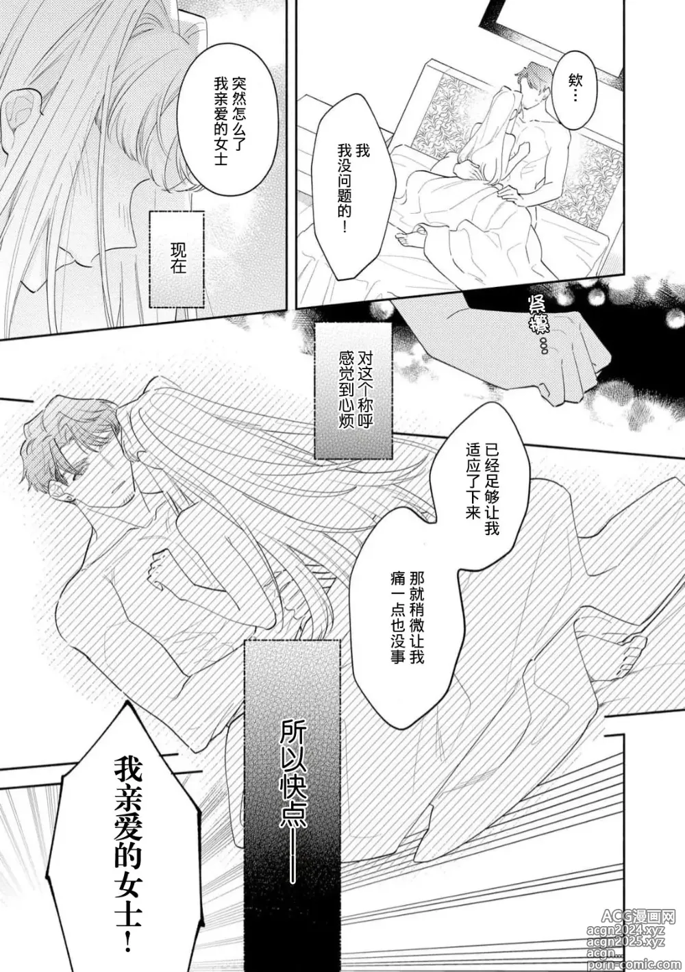 Page 11 of manga 拜启 王弟殿下、 本该是限定一夜但婚约的申请却是意料之外！4