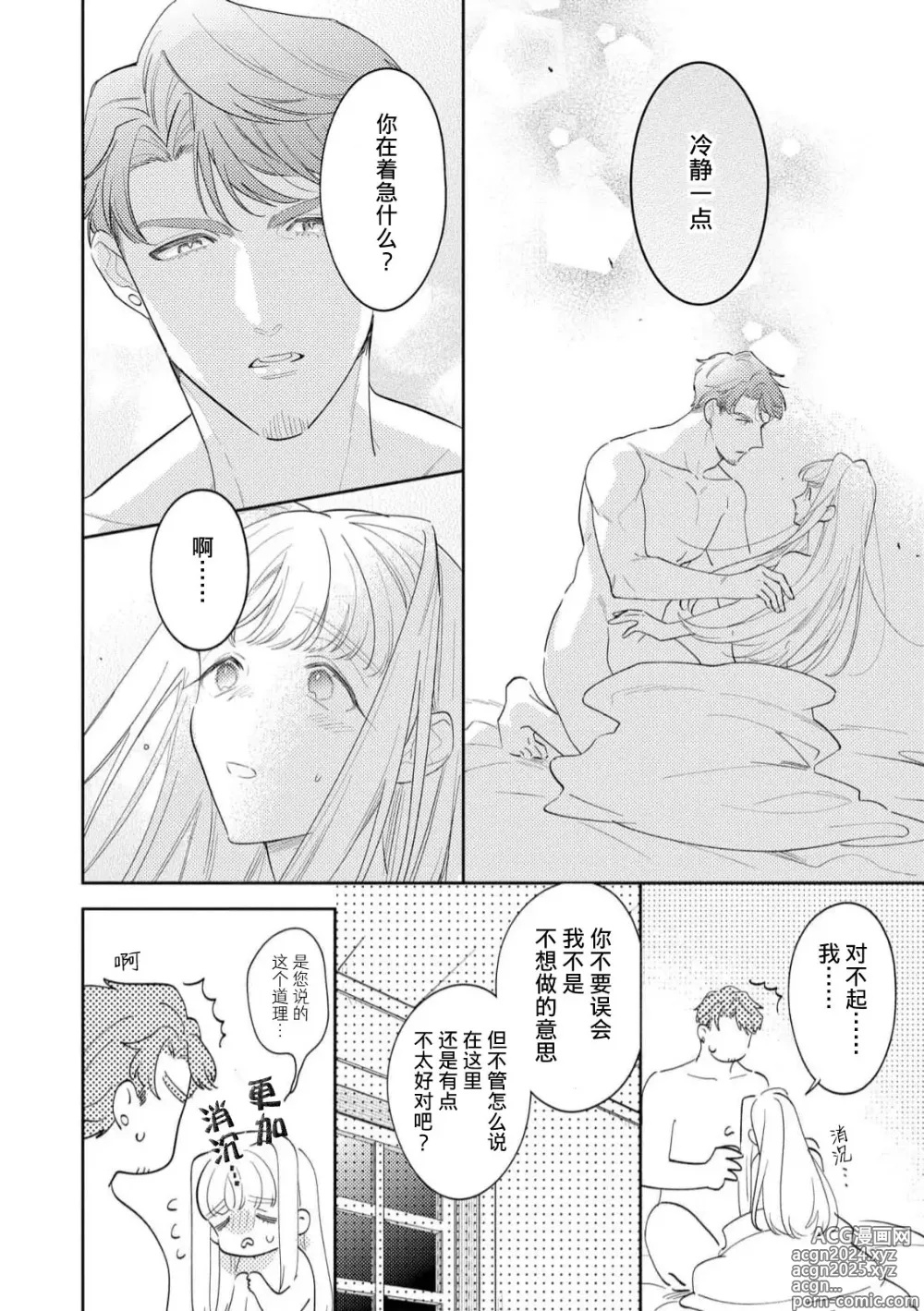 Page 12 of manga 拜启 王弟殿下、 本该是限定一夜但婚约的申请却是意料之外！4