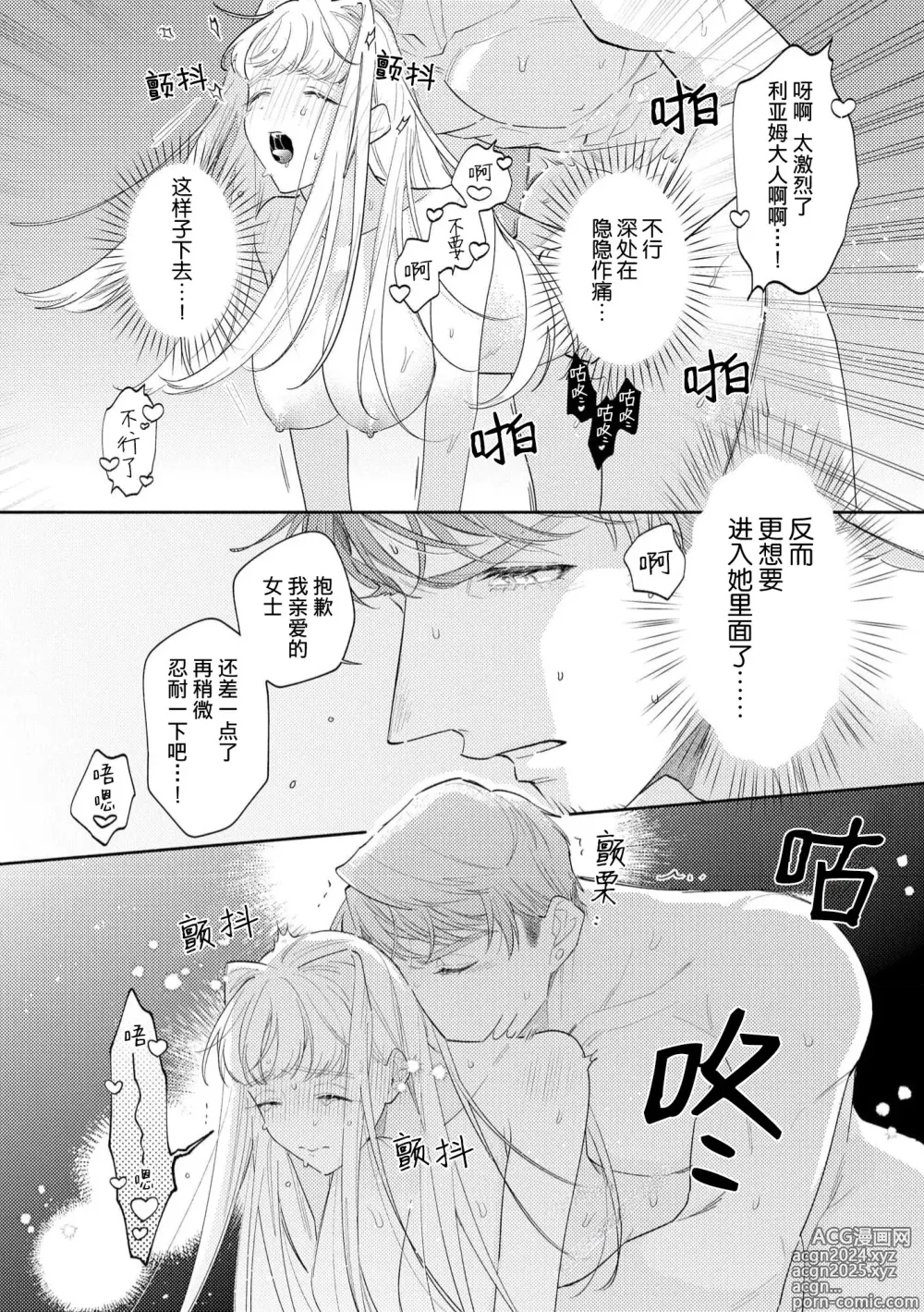 Page 16 of manga 拜启 王弟殿下、 本该是限定一夜但婚约的申请却是意料之外！4