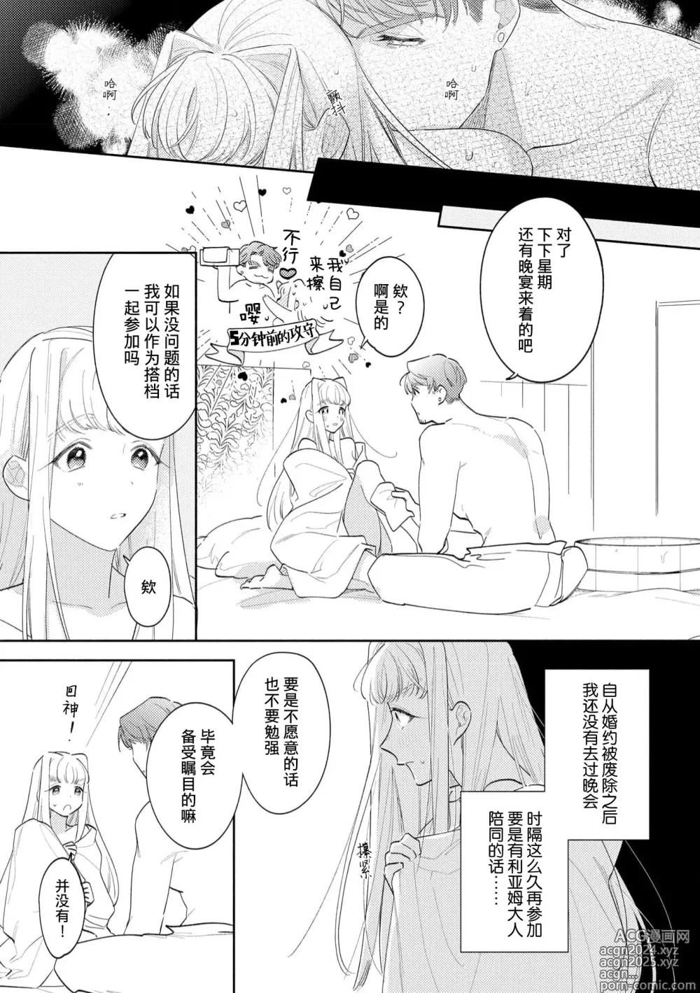 Page 17 of manga 拜启 王弟殿下、 本该是限定一夜但婚约的申请却是意料之外！4