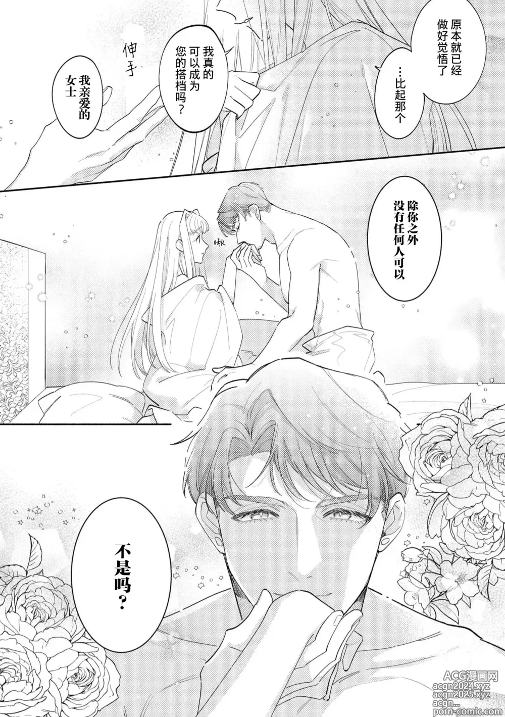 Page 18 of manga 拜启 王弟殿下、 本该是限定一夜但婚约的申请却是意料之外！4