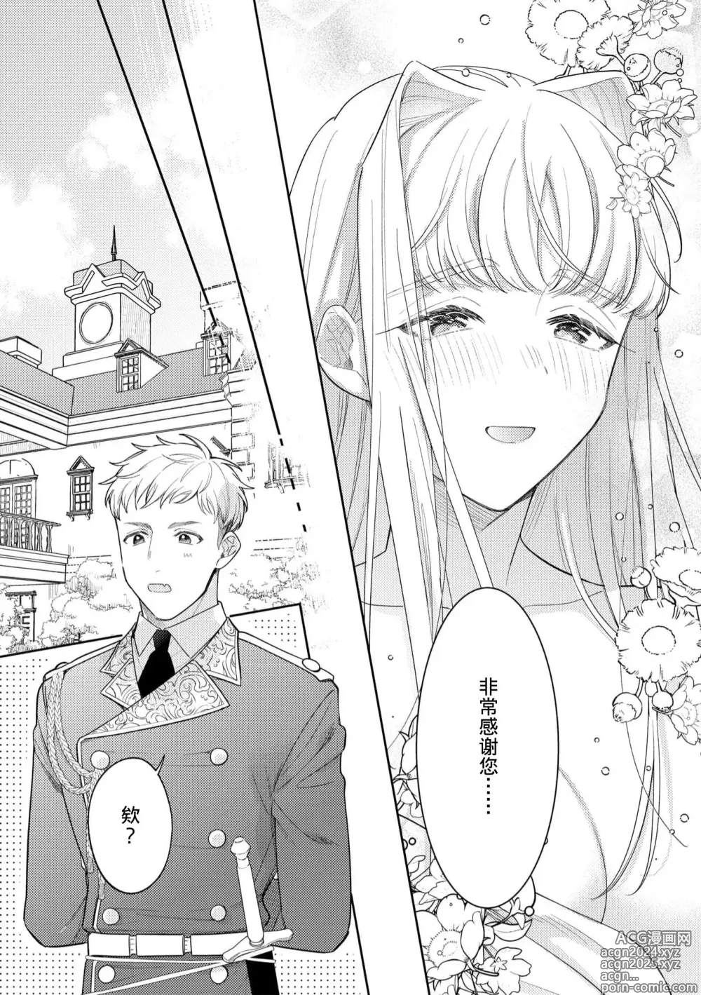 Page 19 of manga 拜启 王弟殿下、 本该是限定一夜但婚约的申请却是意料之外！4