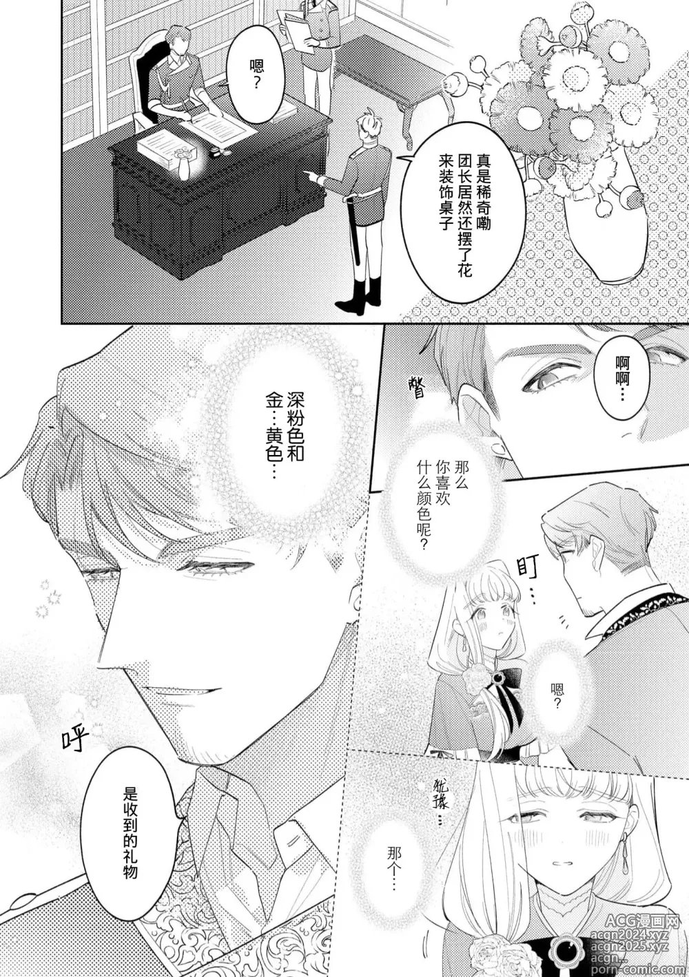 Page 20 of manga 拜启 王弟殿下、 本该是限定一夜但婚约的申请却是意料之外！4