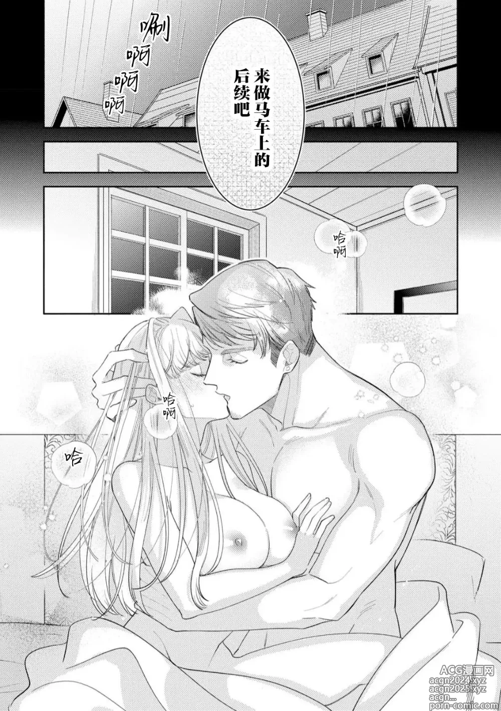 Page 3 of manga 拜启 王弟殿下、 本该是限定一夜但婚约的申请却是意料之外！4