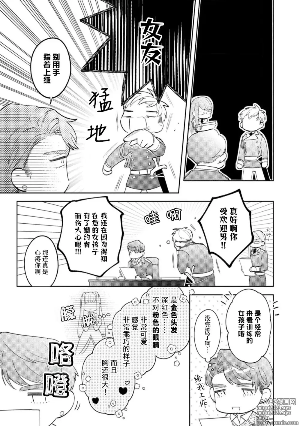 Page 21 of manga 拜启 王弟殿下、 本该是限定一夜但婚约的申请却是意料之外！4