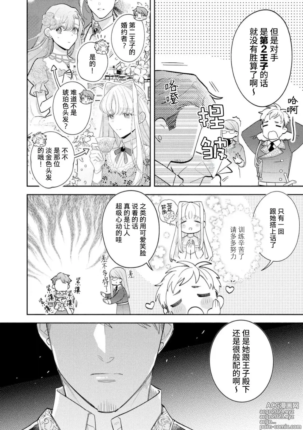 Page 22 of manga 拜启 王弟殿下、 本该是限定一夜但婚约的申请却是意料之外！4