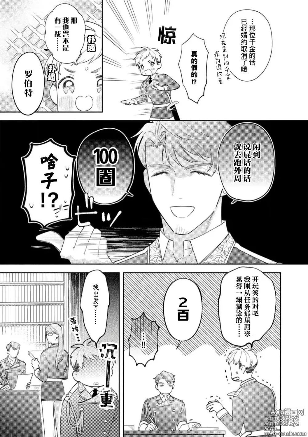 Page 23 of manga 拜启 王弟殿下、 本该是限定一夜但婚约的申请却是意料之外！4