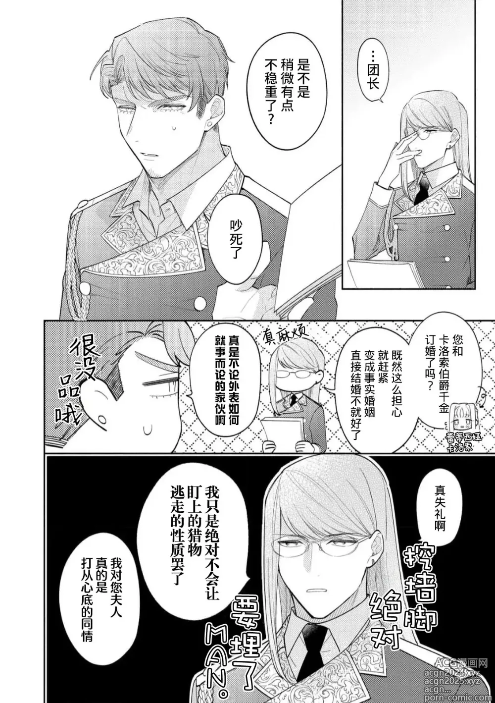 Page 24 of manga 拜启 王弟殿下、 本该是限定一夜但婚约的申请却是意料之外！4