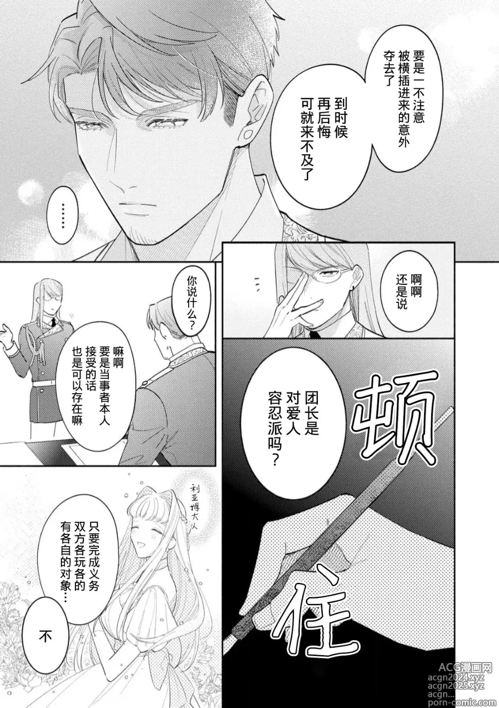 Page 25 of manga 拜启 王弟殿下、 本该是限定一夜但婚约的申请却是意料之外！4