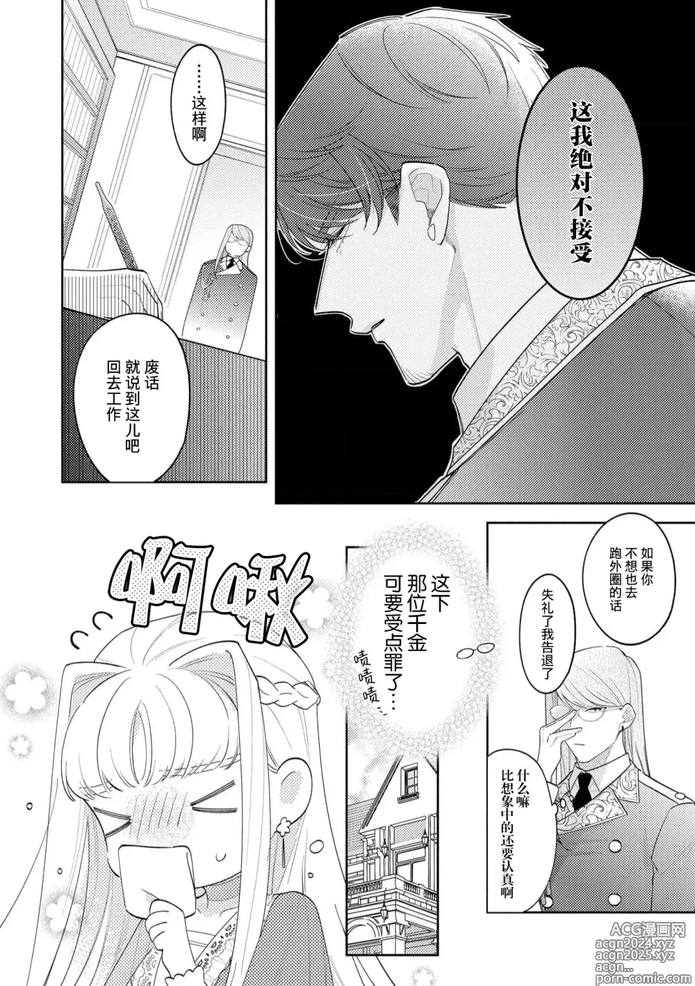 Page 26 of manga 拜启 王弟殿下、 本该是限定一夜但婚约的申请却是意料之外！4