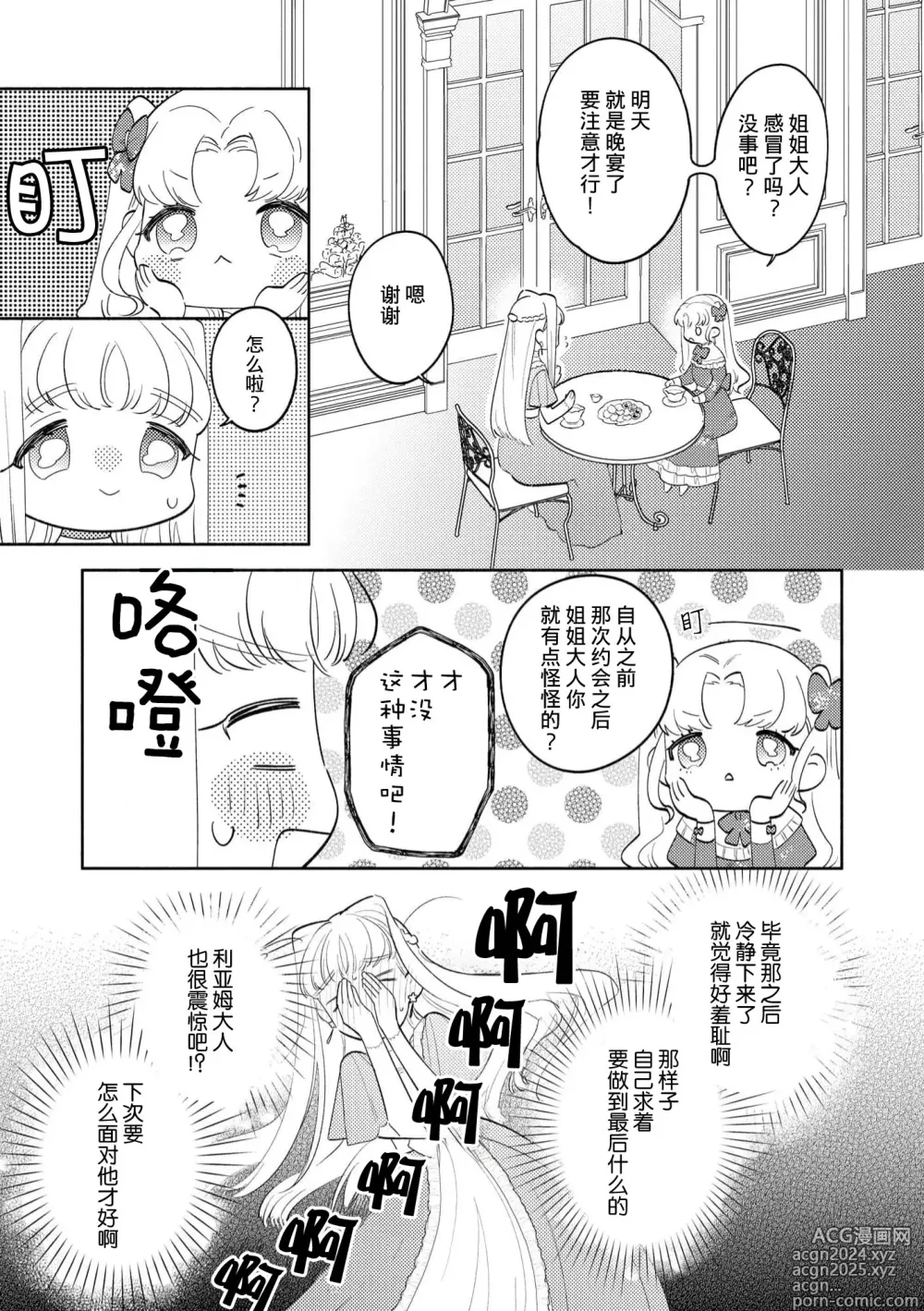 Page 27 of manga 拜启 王弟殿下、 本该是限定一夜但婚约的申请却是意料之外！4