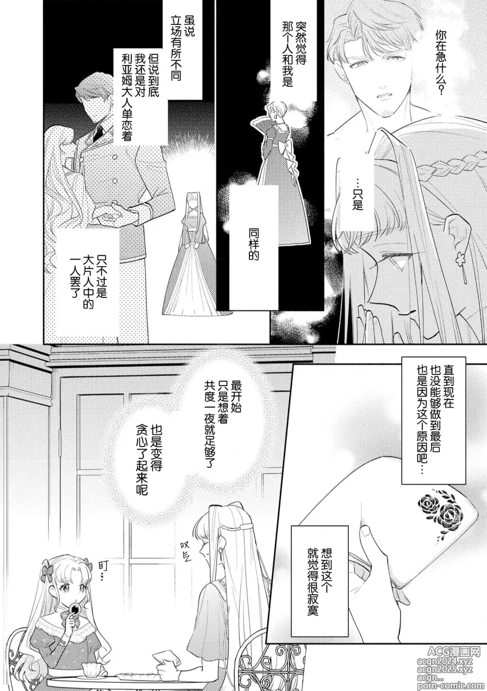 Page 28 of manga 拜启 王弟殿下、 本该是限定一夜但婚约的申请却是意料之外！4