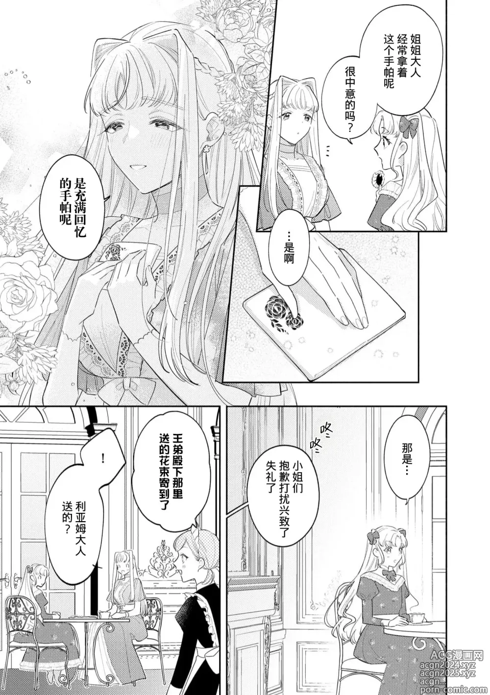 Page 29 of manga 拜启 王弟殿下、 本该是限定一夜但婚约的申请却是意料之外！4