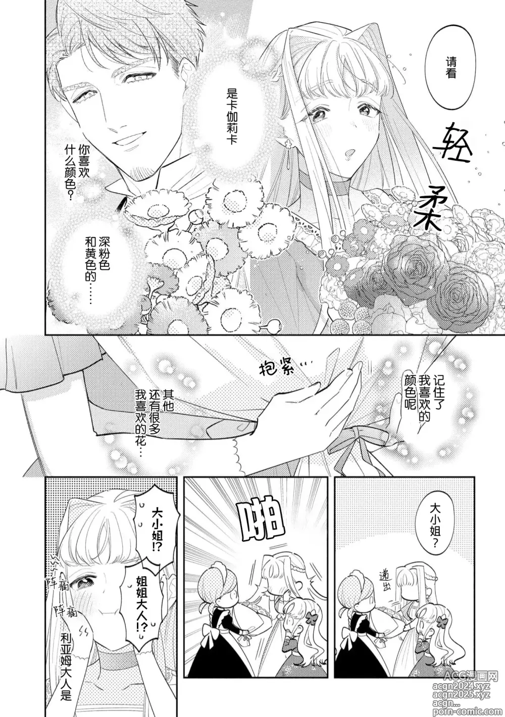 Page 30 of manga 拜启 王弟殿下、 本该是限定一夜但婚约的申请却是意料之外！4