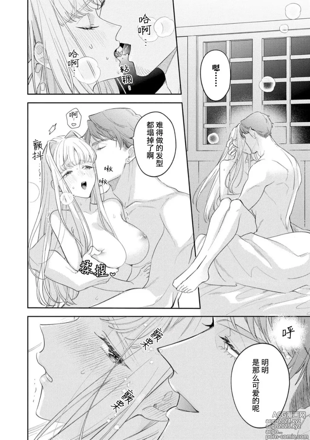 Page 4 of manga 拜启 王弟殿下、 本该是限定一夜但婚约的申请却是意料之外！4