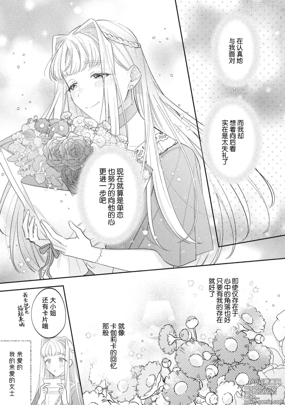 Page 31 of manga 拜启 王弟殿下、 本该是限定一夜但婚约的申请却是意料之外！4