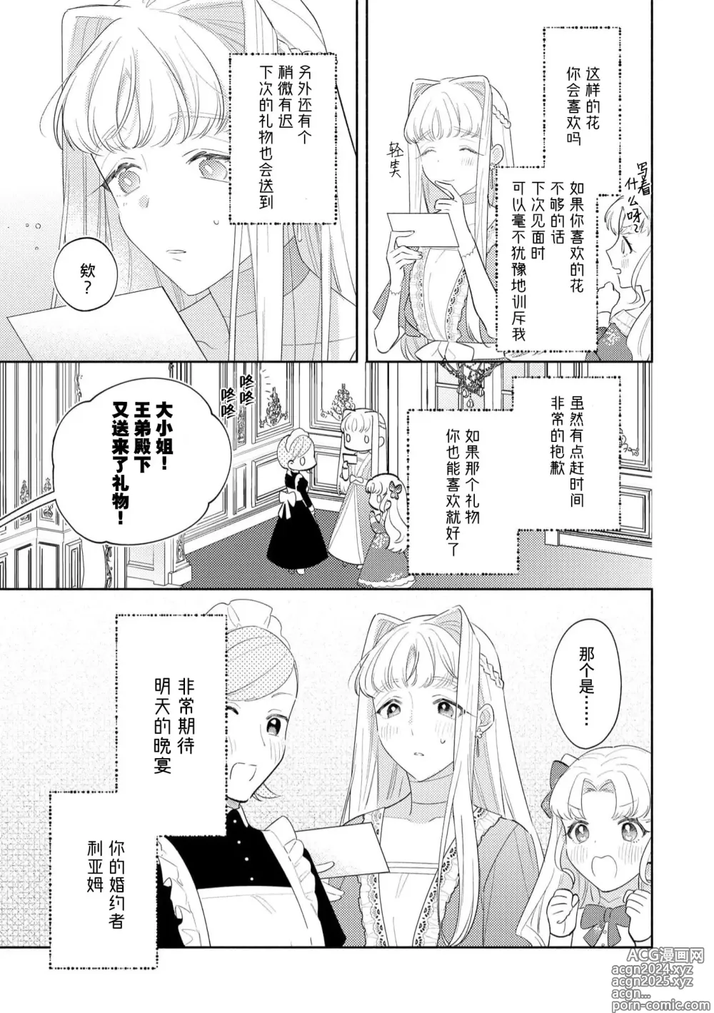 Page 32 of manga 拜启 王弟殿下、 本该是限定一夜但婚约的申请却是意料之外！4