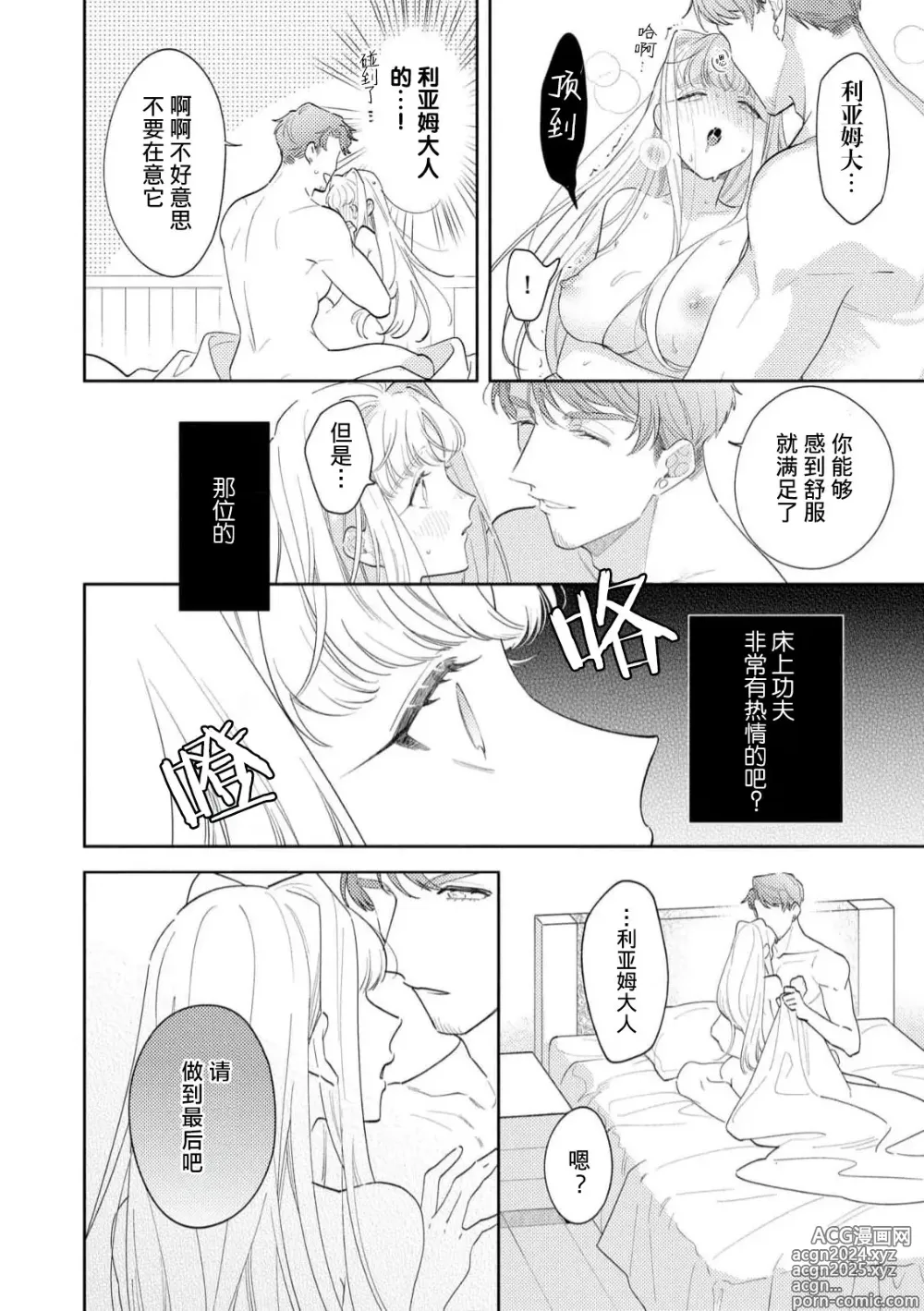 Page 10 of manga 拜启 王弟殿下、 本该是限定一夜但婚约的申请却是意料之外！4