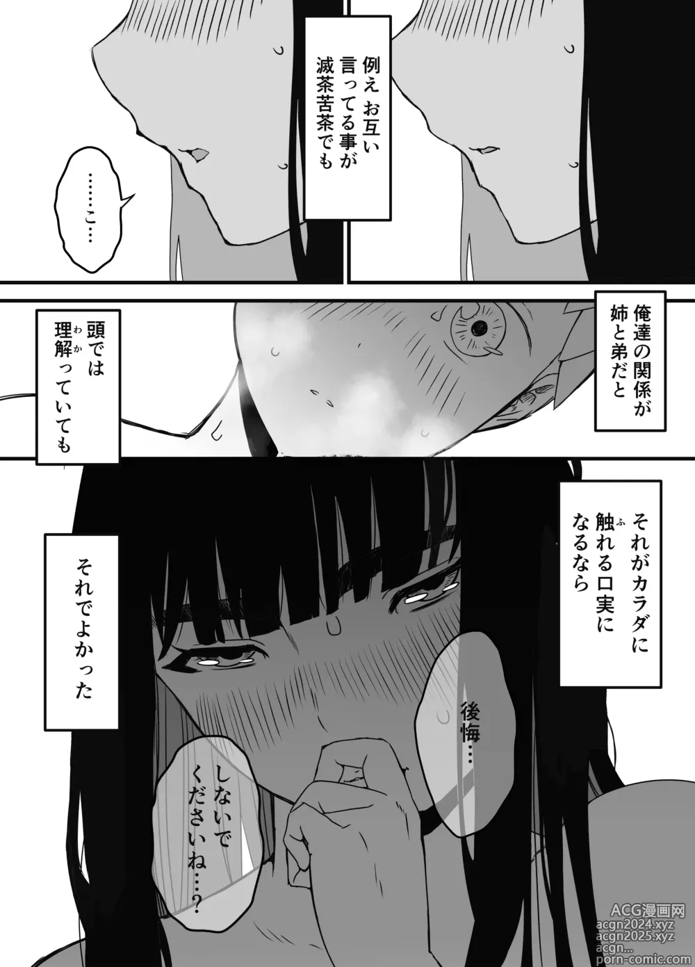 Page 105 of doujinshi Giri no Ane to no 7-kakan Seikatsu Soushuuhen + Omake