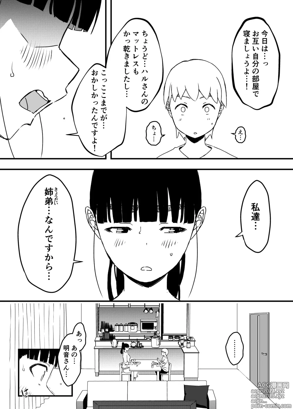 Page 201 of doujinshi Giri no Ane to no 7-kakan Seikatsu Soushuuhen + Omake