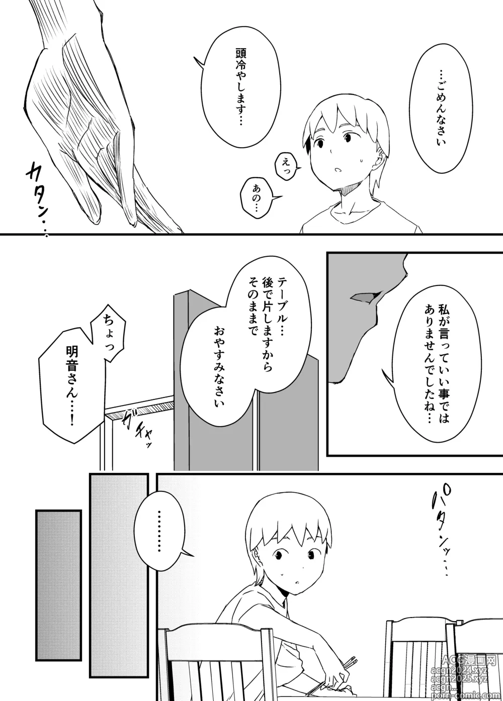 Page 202 of doujinshi Giri no Ane to no 7-kakan Seikatsu Soushuuhen + Omake