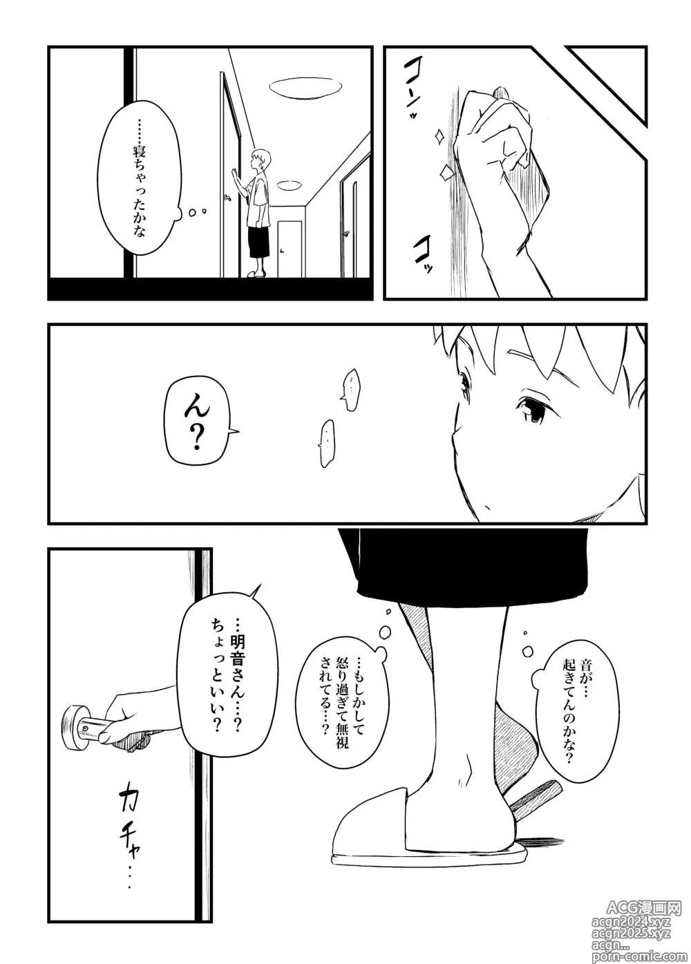 Page 204 of doujinshi Giri no Ane to no 7-kakan Seikatsu Soushuuhen + Omake