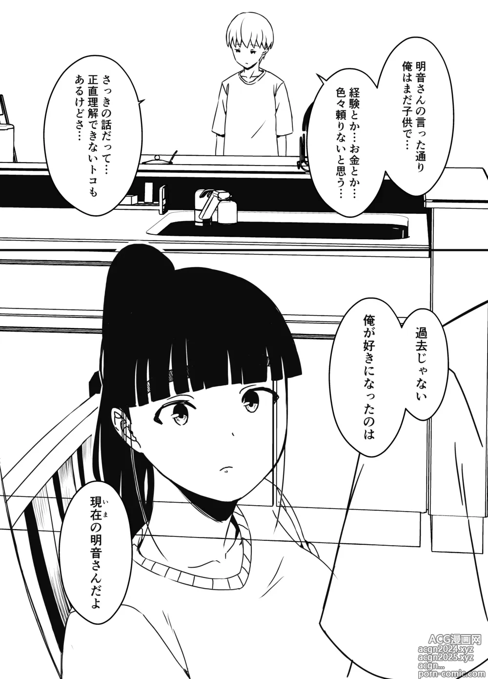 Page 320 of doujinshi Giri no Ane to no 7-kakan Seikatsu Soushuuhen + Omake