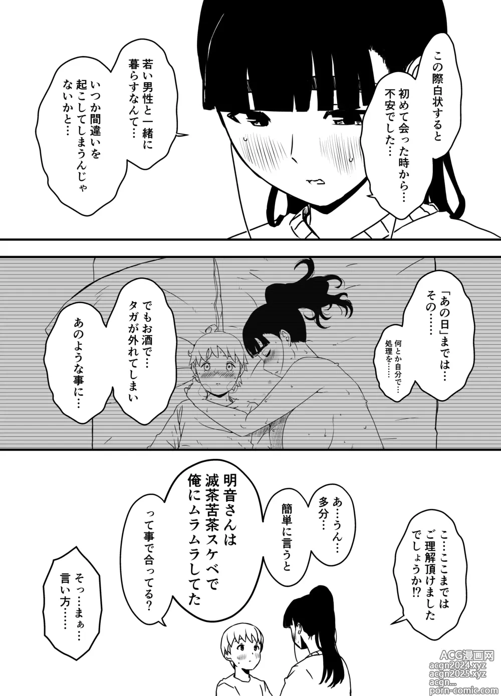 Page 343 of doujinshi Giri no Ane to no 7-kakan Seikatsu Soushuuhen + Omake