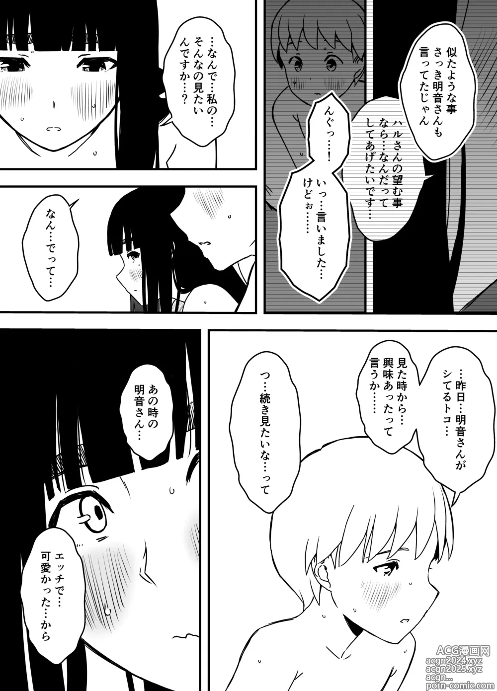 Page 385 of doujinshi Giri no Ane to no 7-kakan Seikatsu Soushuuhen + Omake