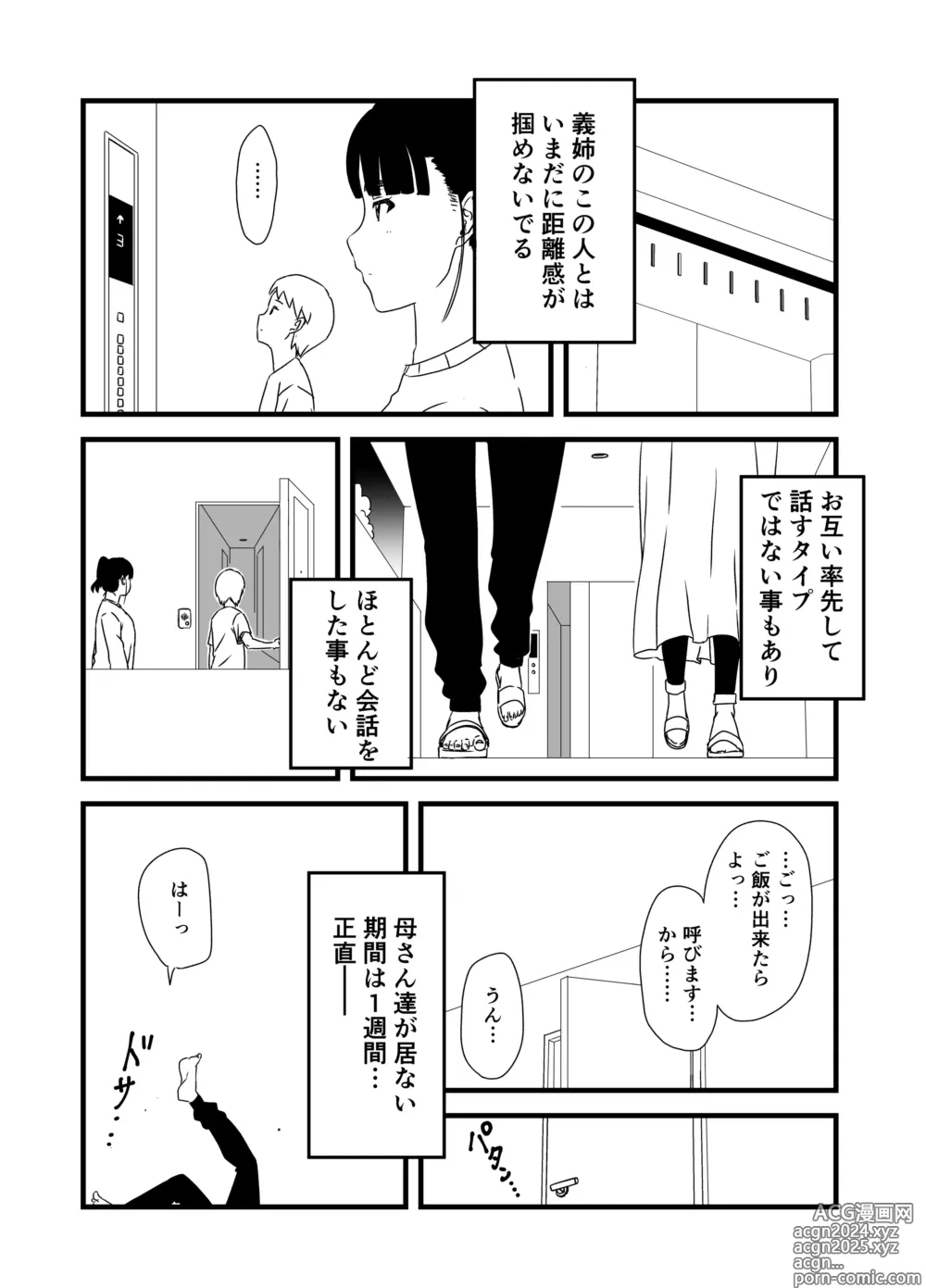 Page 6 of doujinshi Giri no Ane to no 7-kakan Seikatsu Soushuuhen + Omake