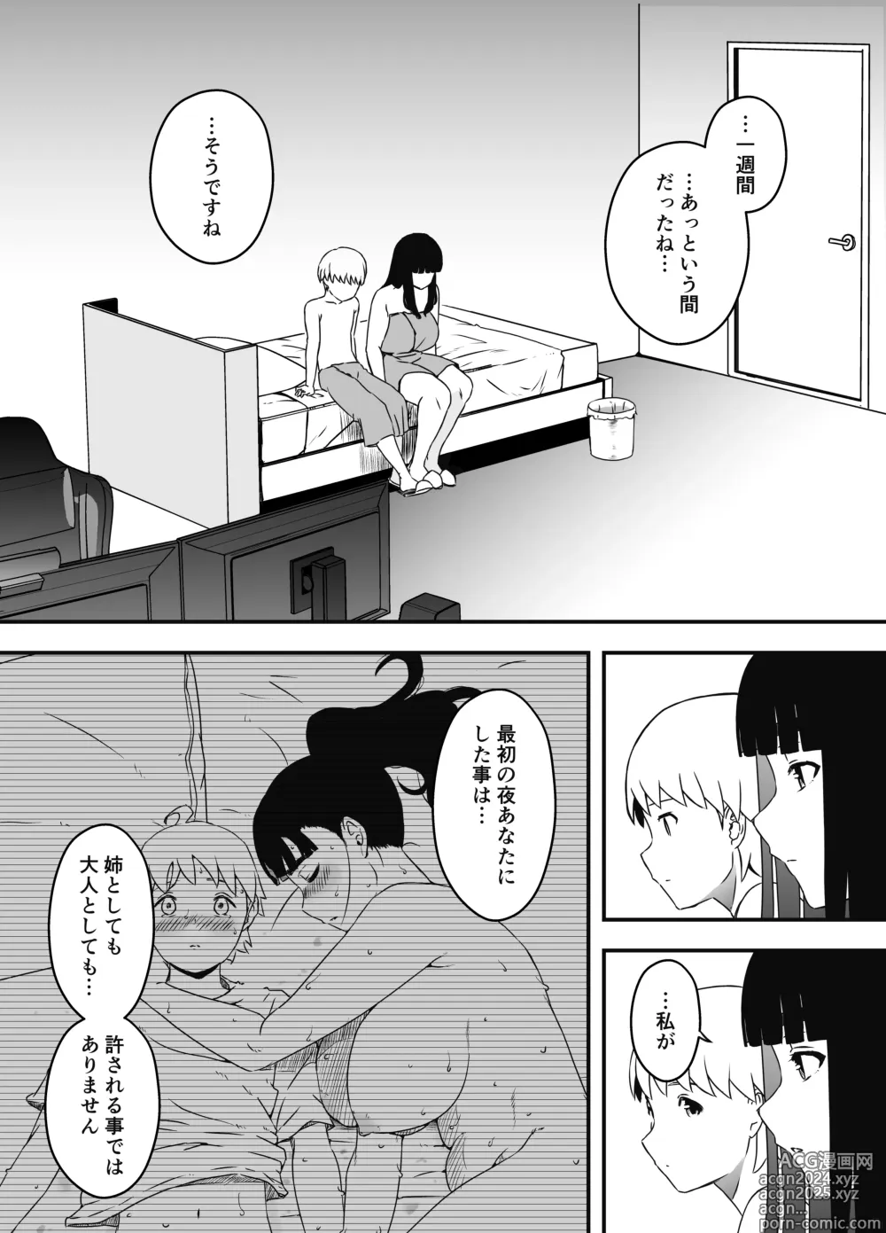 Page 557 of doujinshi Giri no Ane to no 7-kakan Seikatsu Soushuuhen + Omake