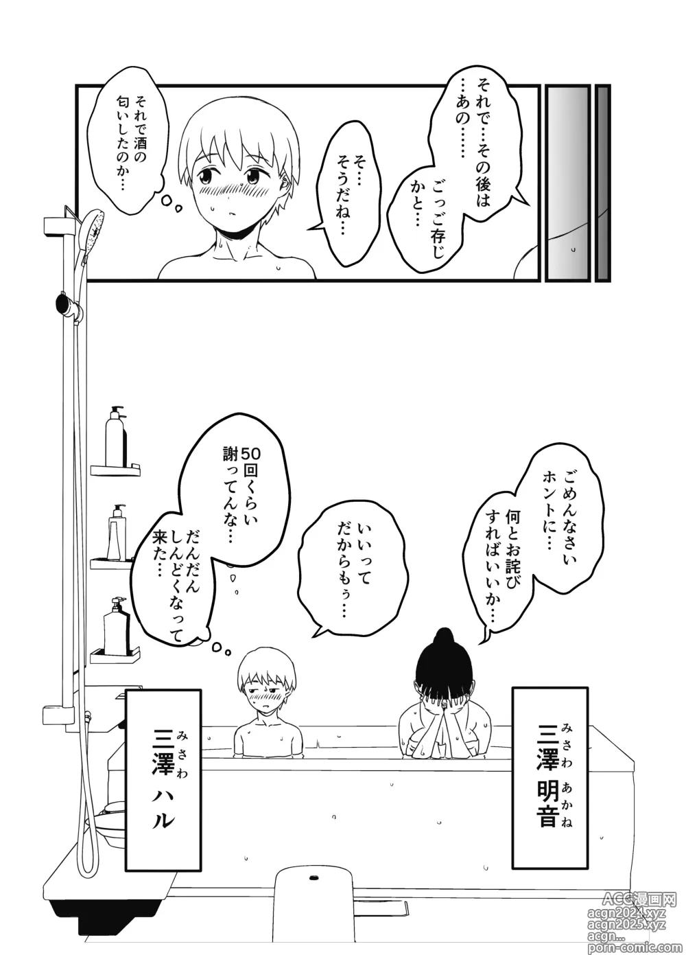 Page 61 of doujinshi Giri no Ane to no 7-kakan Seikatsu Soushuuhen + Omake