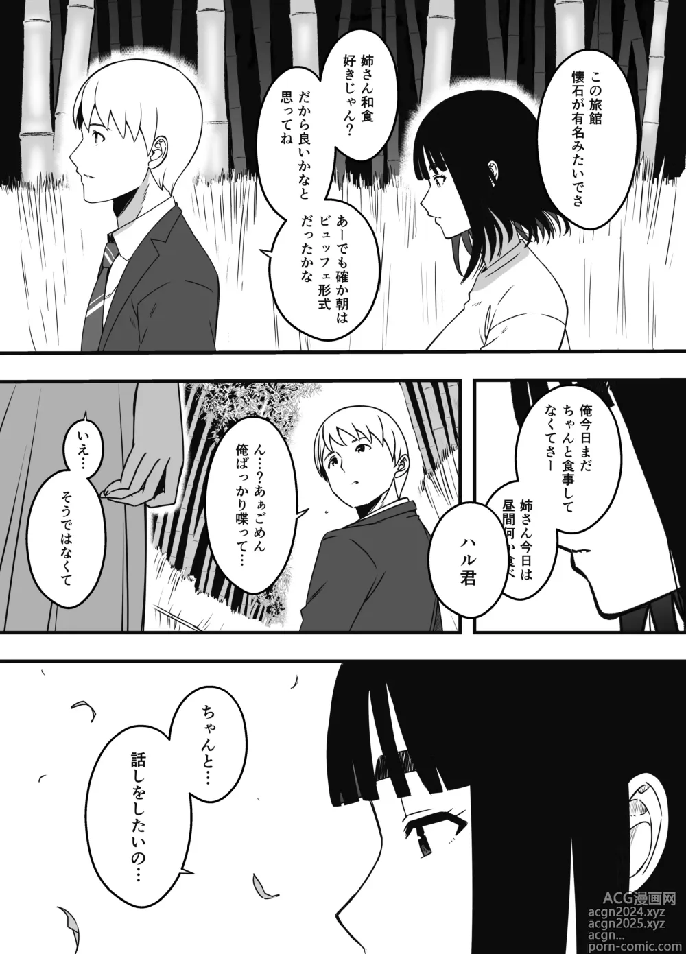 Page 622 of doujinshi Giri no Ane to no 7-kakan Seikatsu Soushuuhen + Omake