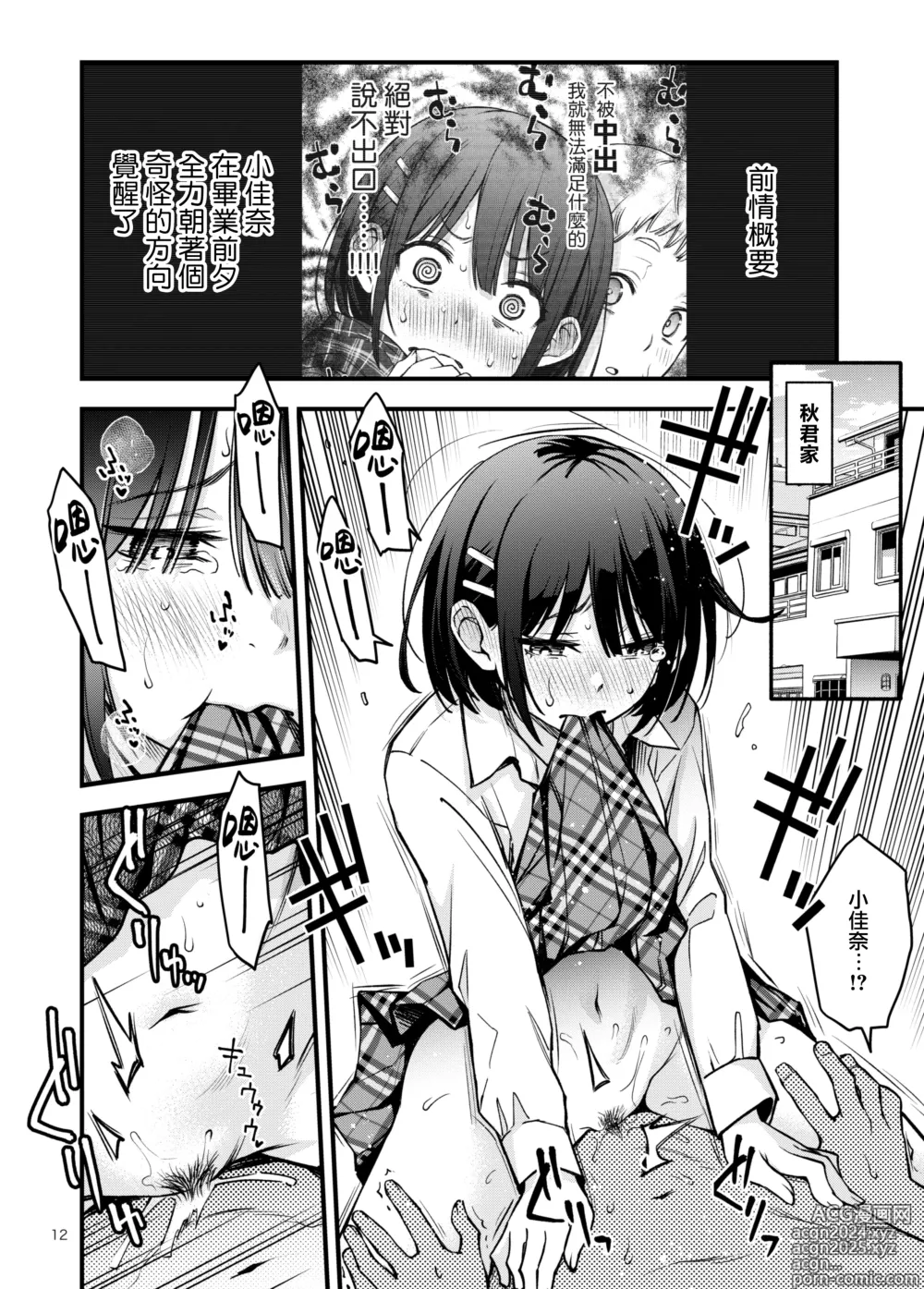 Page 12 of doujinshi 与处男初体验时觉醒的处女 3